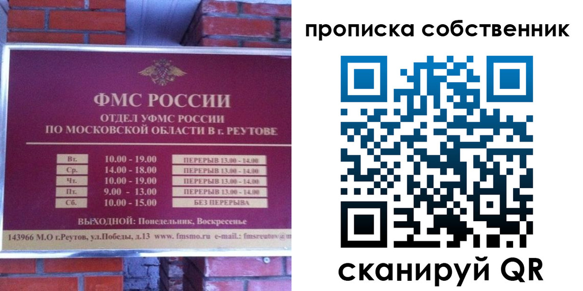 прописка для работы в Мценске