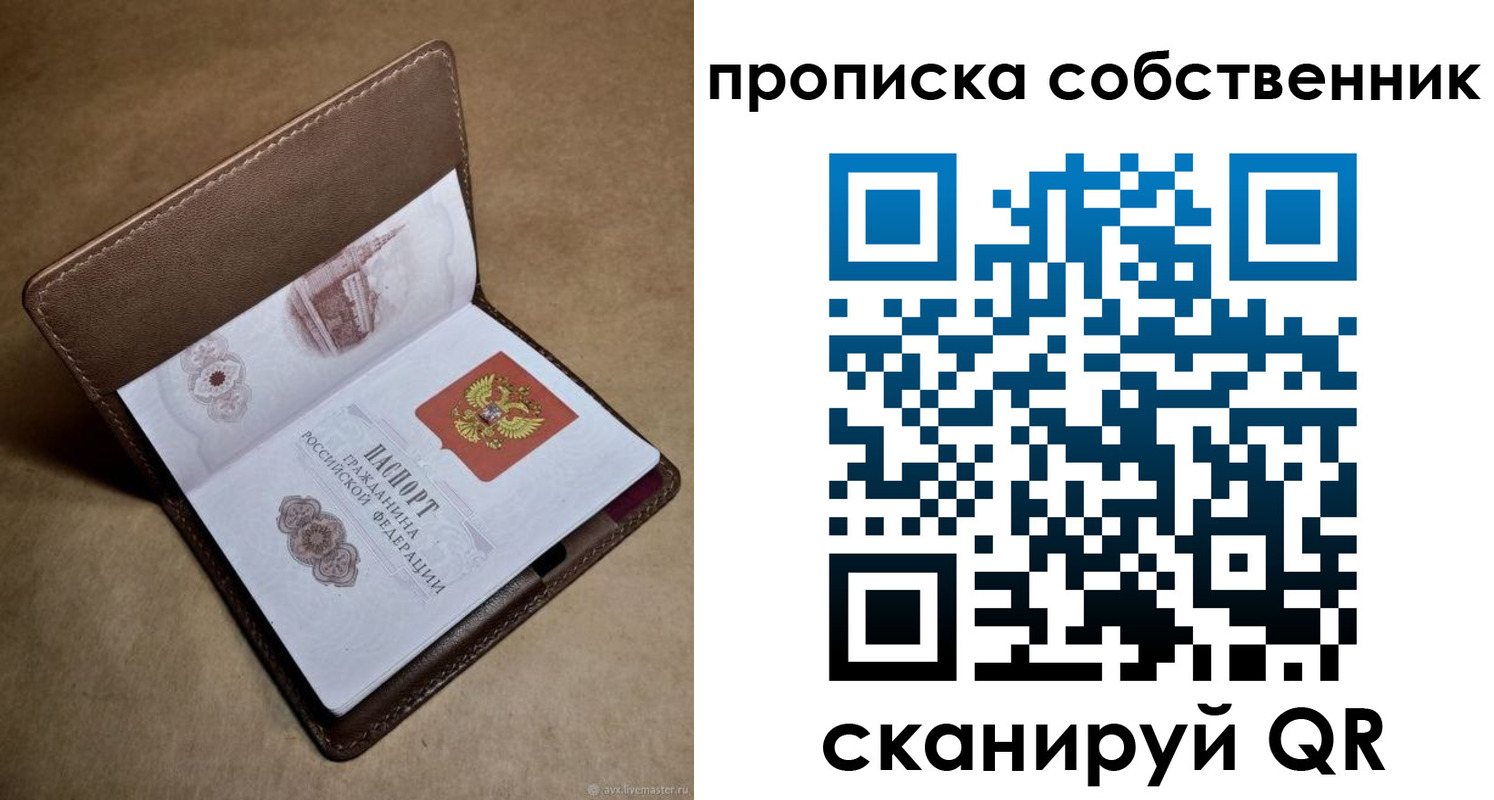 временная прописка в Мценске