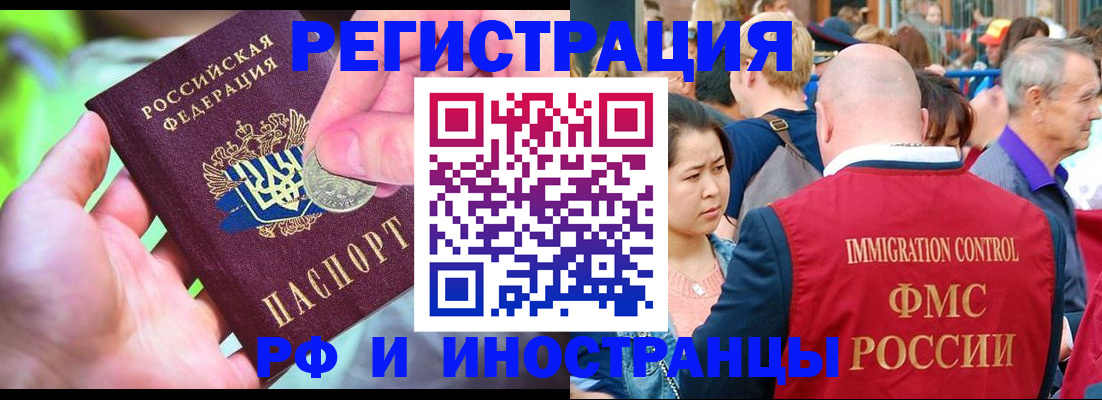 временная регистрация в Мценске