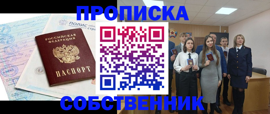 прописка законно в Мценске